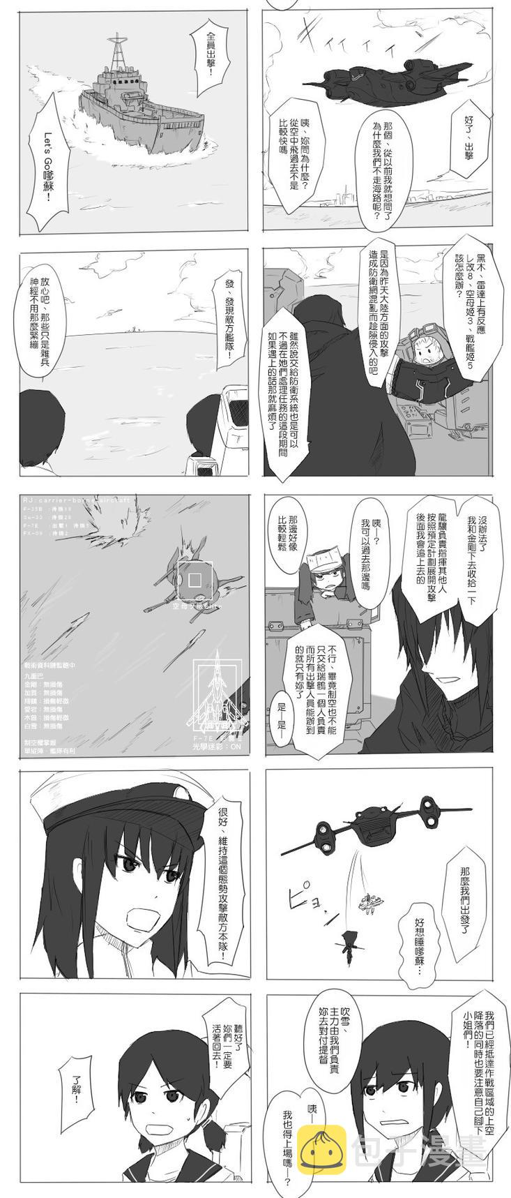 黑之舰队漫画,26话2图