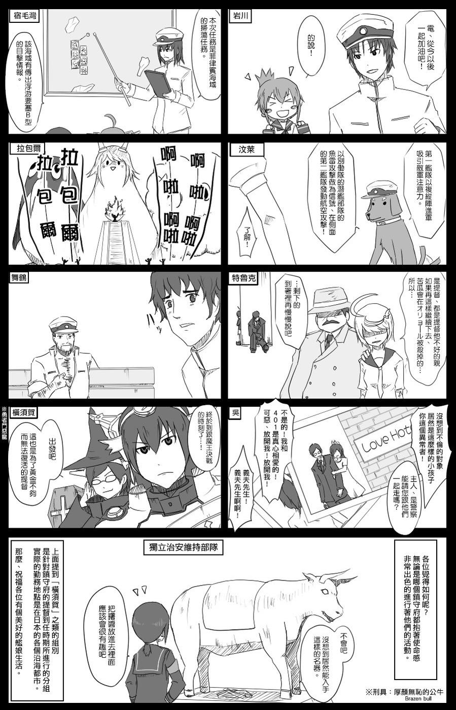 黑之舰队漫画,30话2图