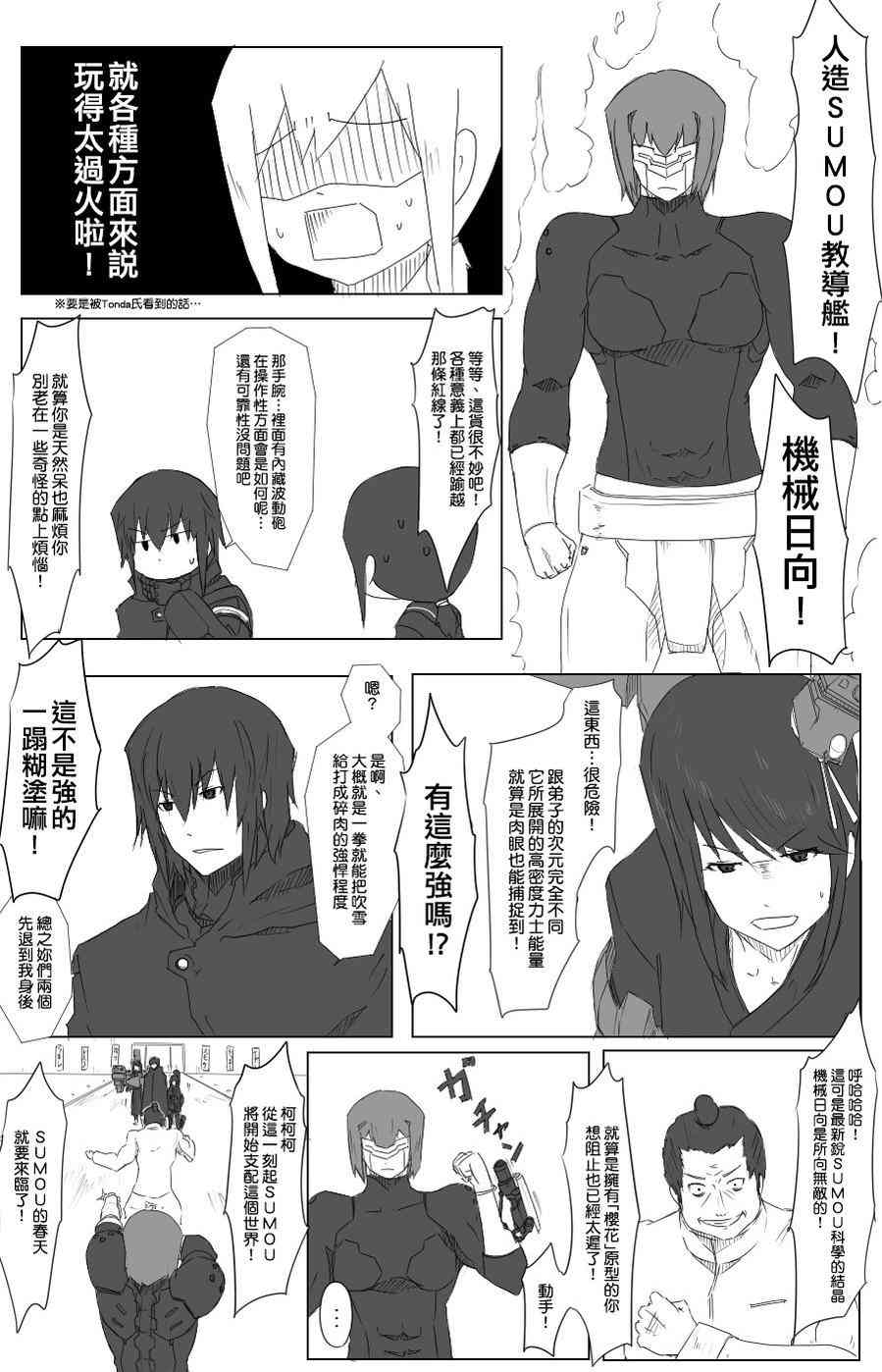 黑之舰队漫画,29话2图