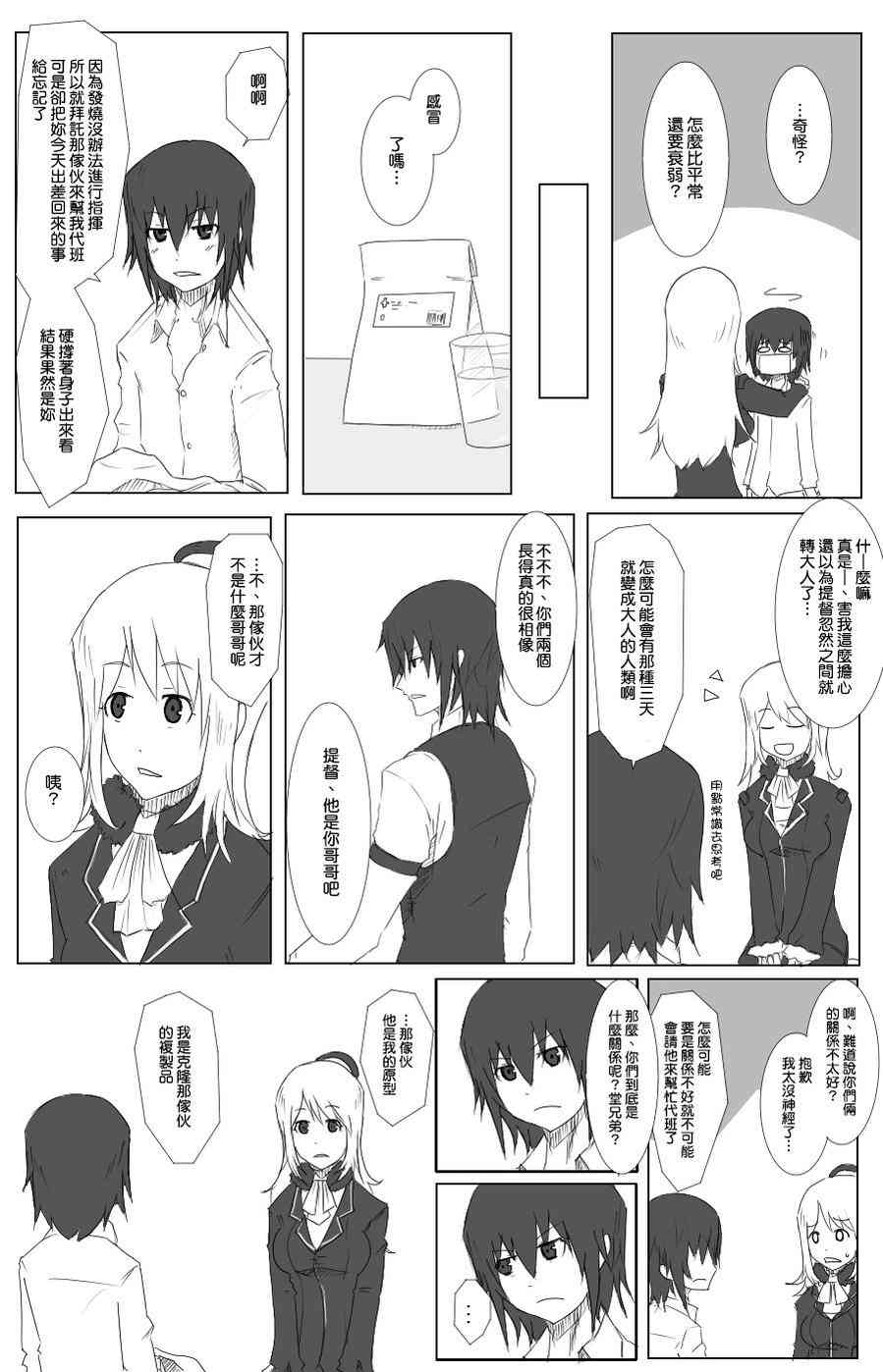 黑之舰队漫画,34话2图