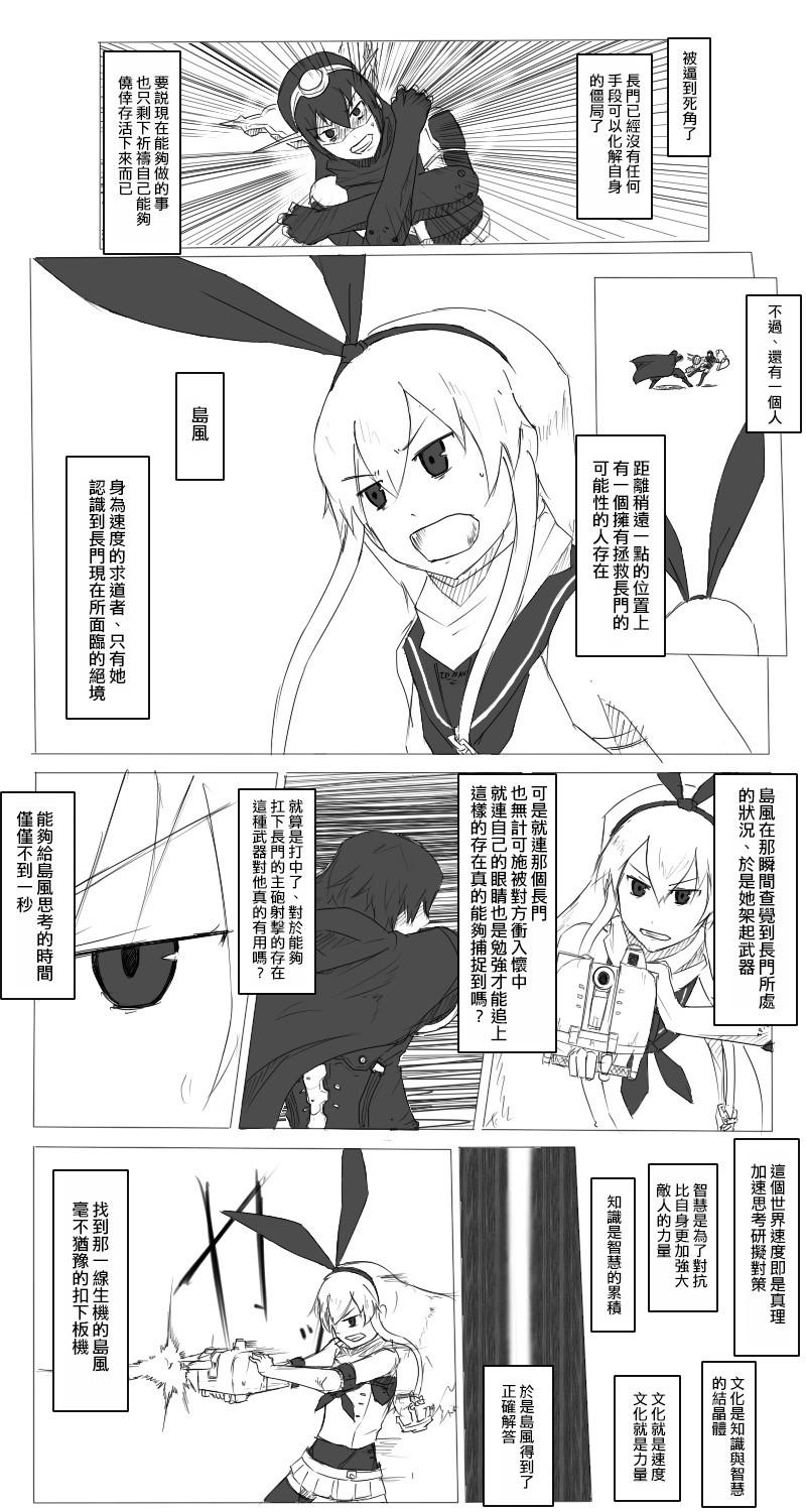 黑之舰队漫画,20话5图