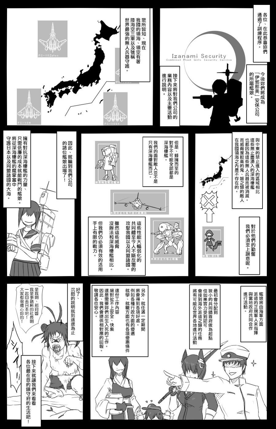 黑之舰队漫画,30话1图