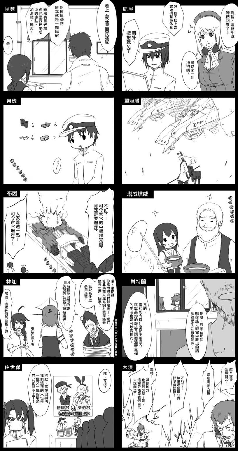 黑之舰队漫画,30话3图