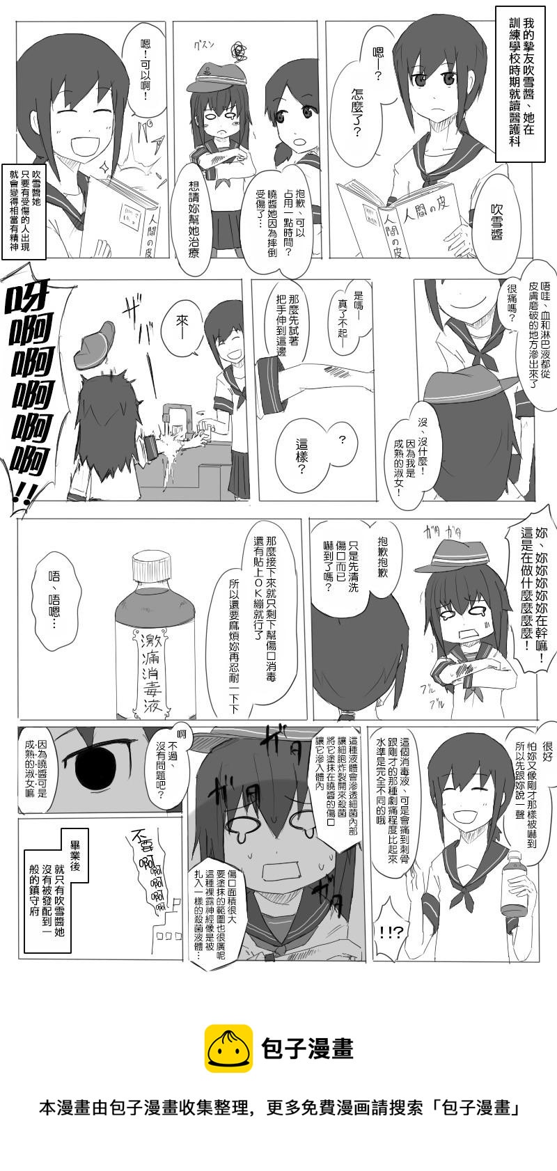 黑之舰队漫画,第07-08话3图