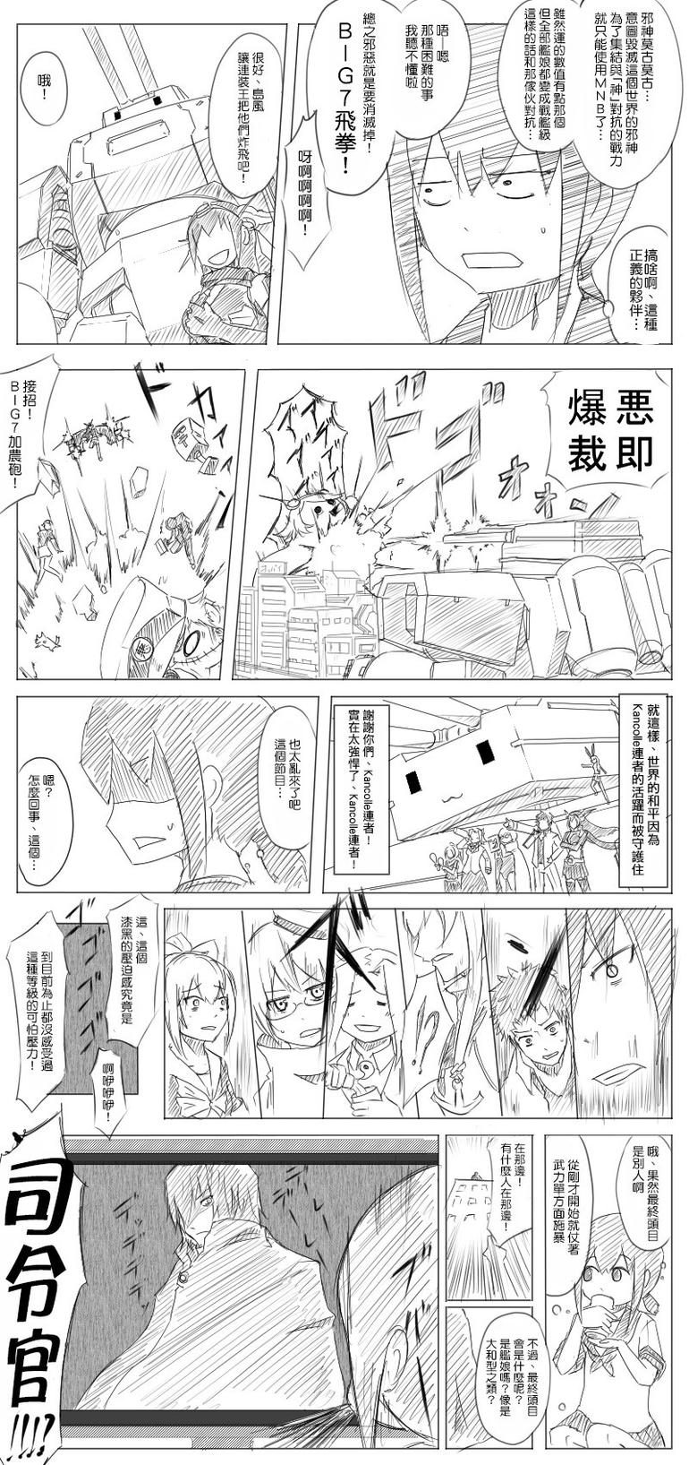 黑之舰队漫画,祸津吹雪4图