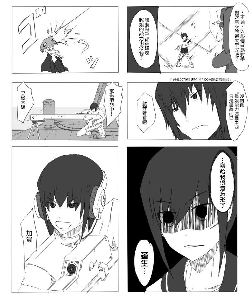 黑之舰队漫画,26话7图