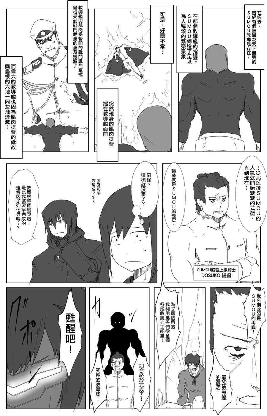 黑之舰队漫画,29话1图