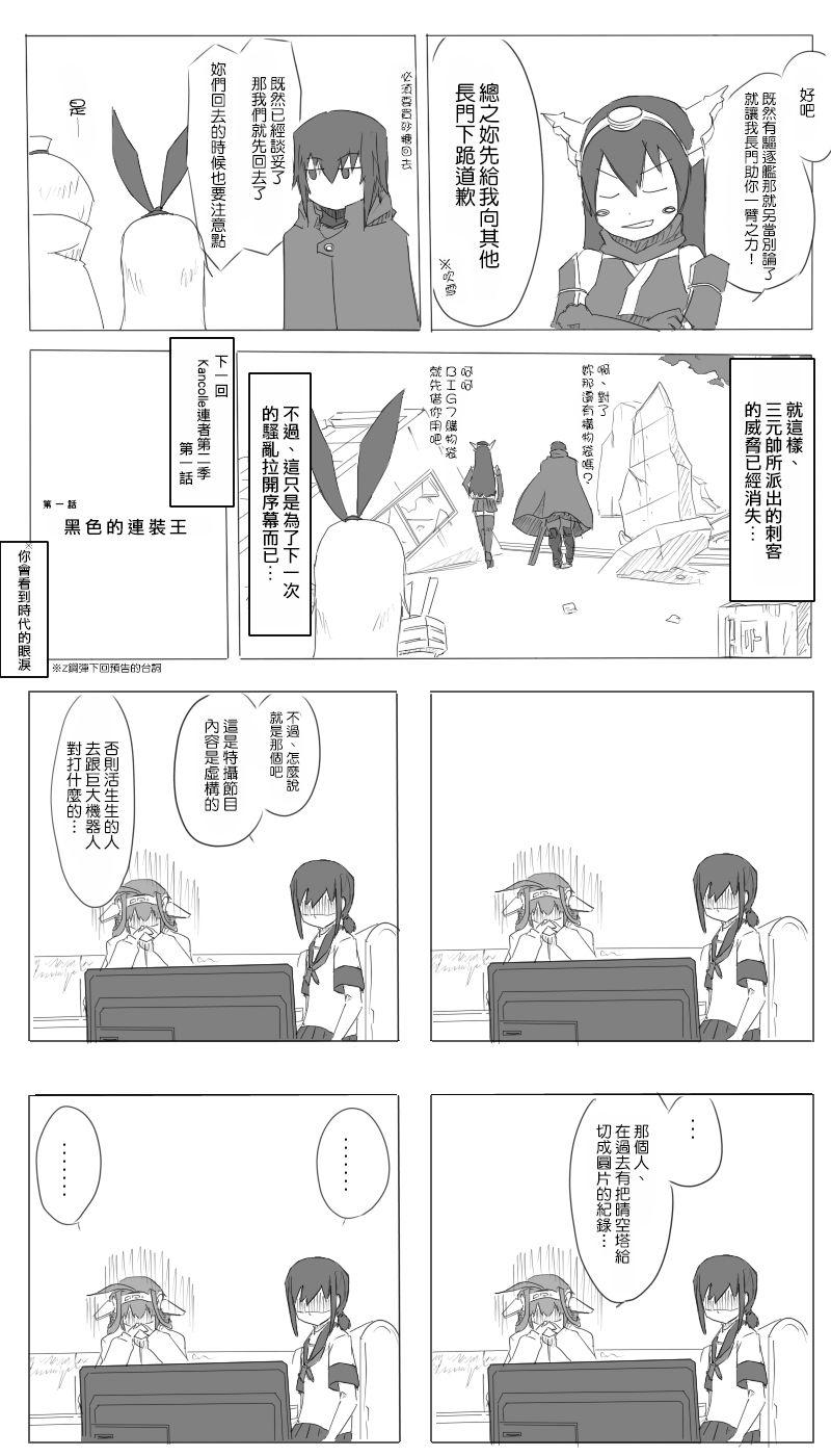 黑之舰队漫画,21话16图