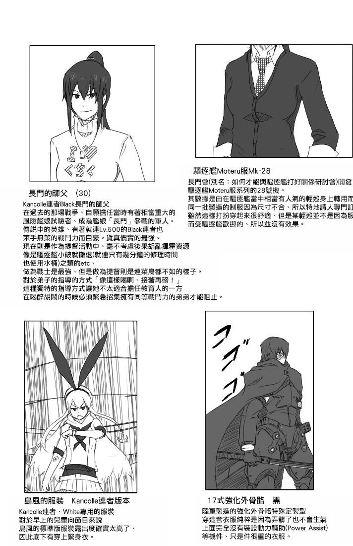 黑之舰队漫画,20话8图