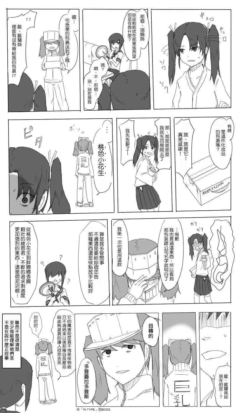 黑之舰队漫画,9话3图