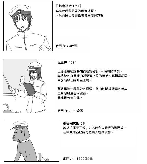 黑之舰队漫画,30话4图