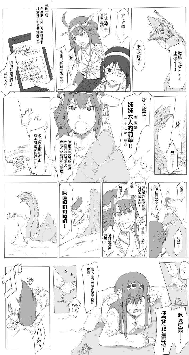 黑之舰队漫画,9话1图