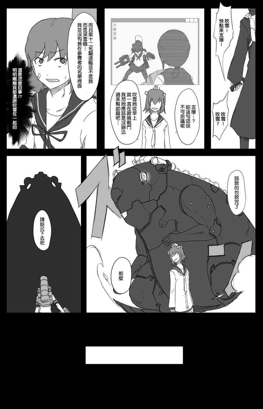 黑之舰队漫画,32话3图