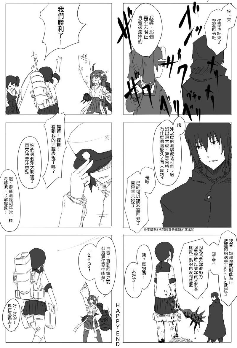 黑之舰队漫画,26话10图