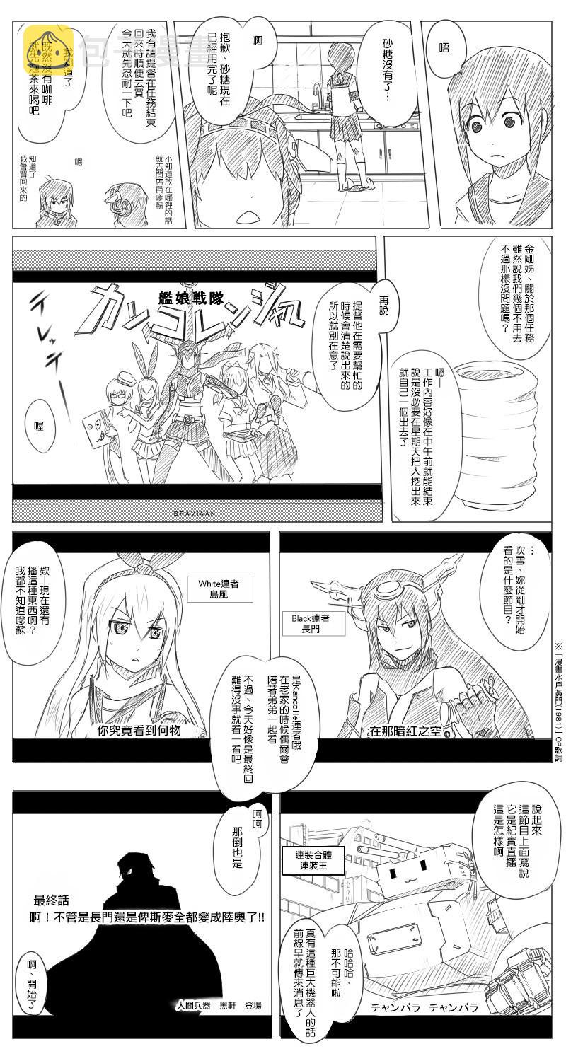 黑之舰队漫画,祸津吹雪2图