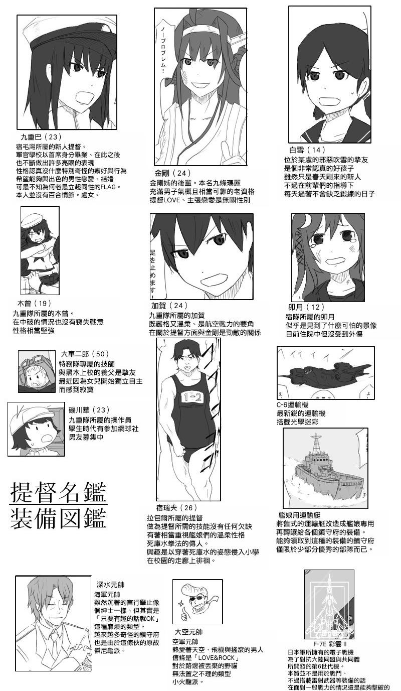 黑之舰队漫画,26话12图