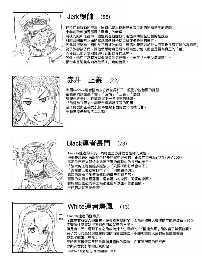 黑之舰队漫画,祸津吹雪5图