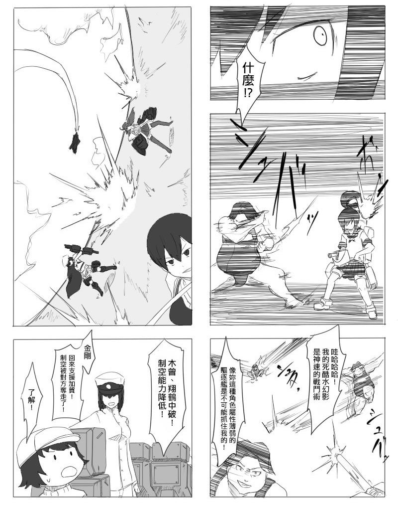 黑之舰队漫画,26话5图