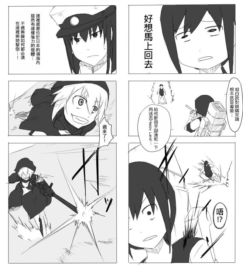 黑之舰队漫画,26话4图