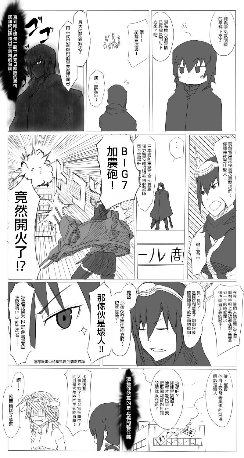 黑之舰队漫画,20话2图