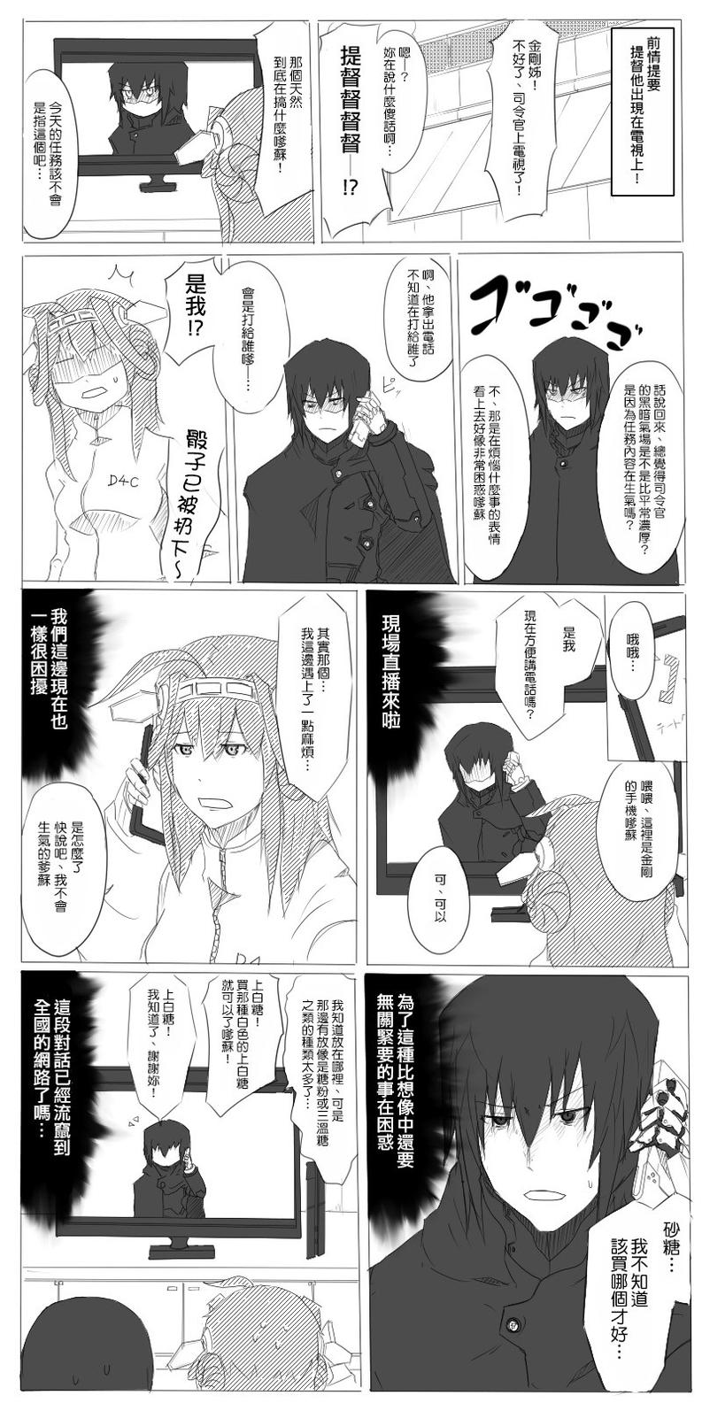 黑之舰队漫画,20话1图