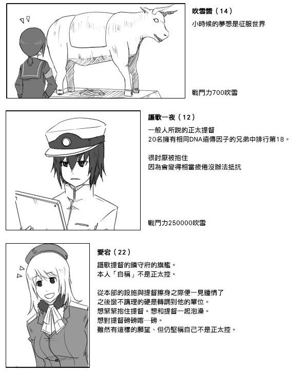 黑之舰队漫画,30话6图