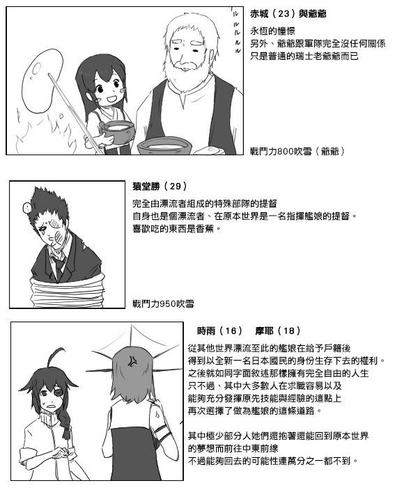 黑之舰队漫画,30话8图