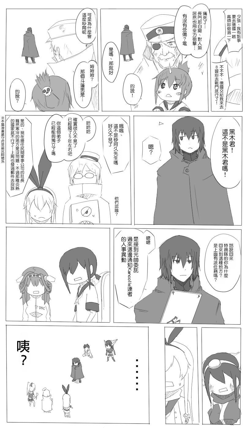 黑之舰队漫画,21话13图