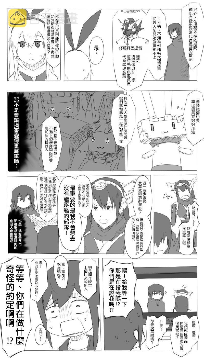 黑之舰队漫画,21话15图