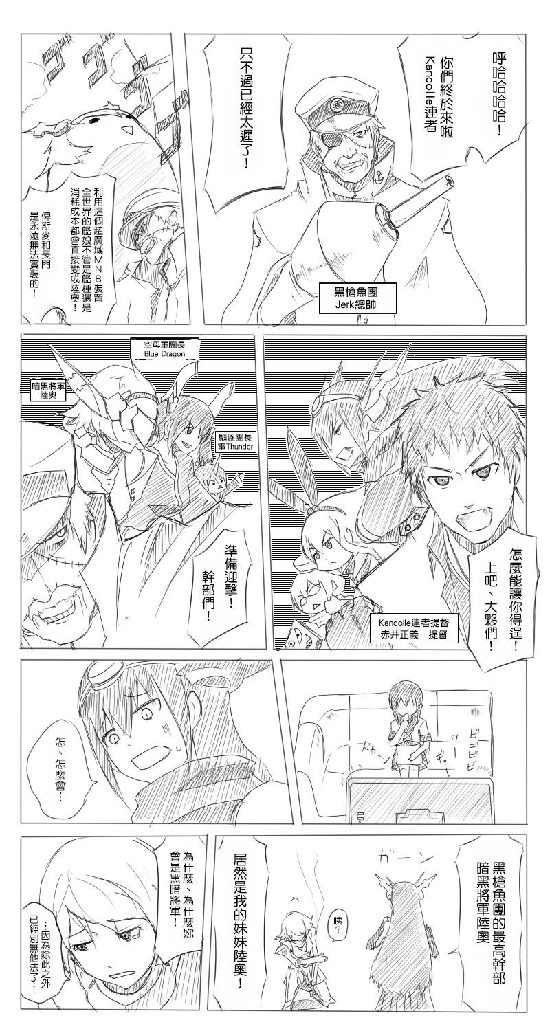 黑之舰队漫画,祸津吹雪3图