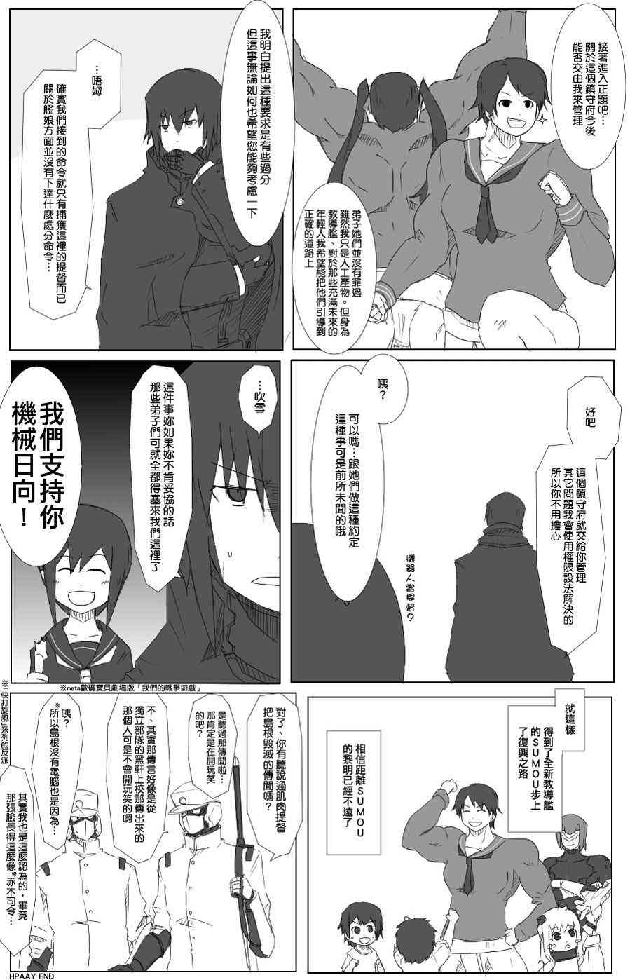 黑之舰队漫画,29话4图