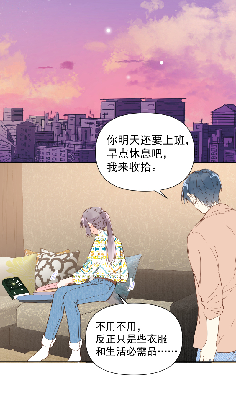 心动瞬移漫画,最终话19图