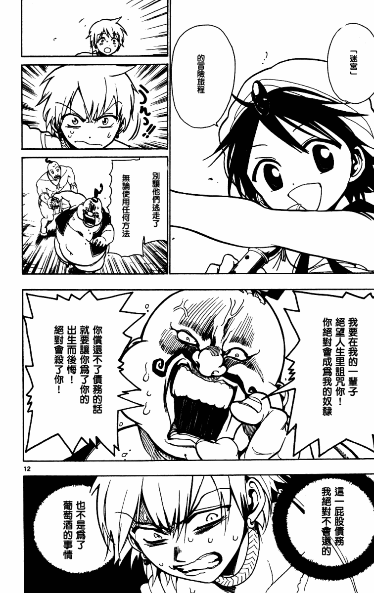 魔笛MAGI漫画,第5话12图