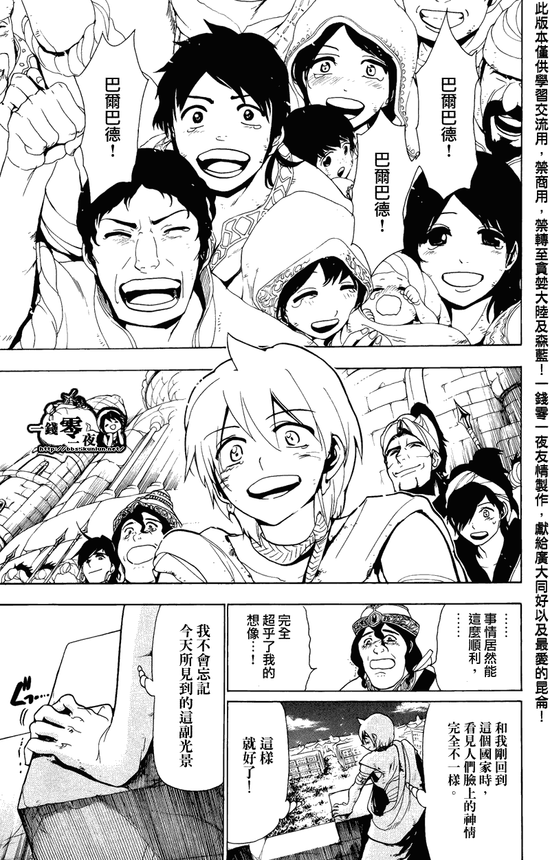 魔笛MAGI漫画,第65话5图