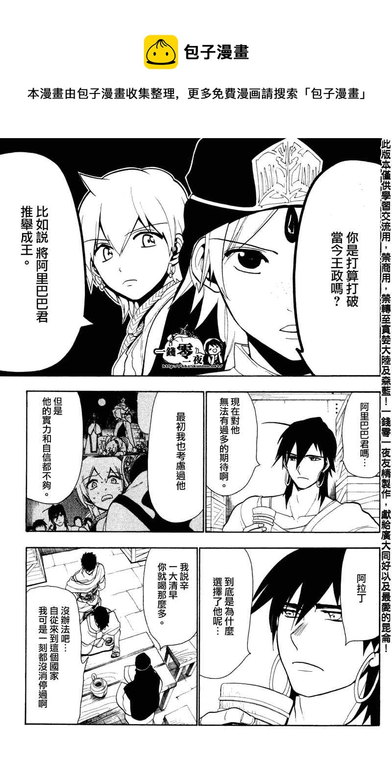 魔笛MAGI漫画,第53话15图