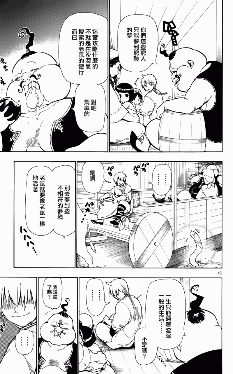 魔笛MAGI漫画,第2话13图