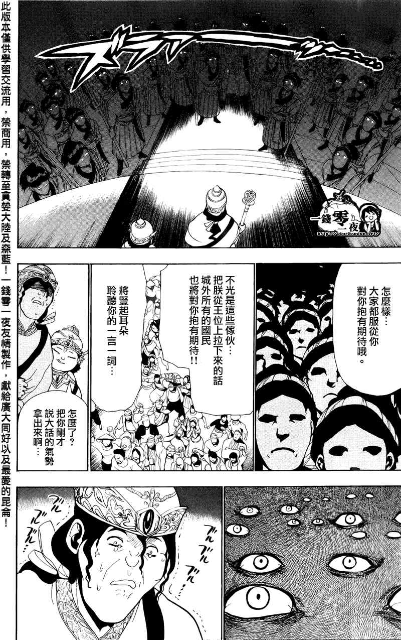 魔笛MAGI漫画,第61话12图