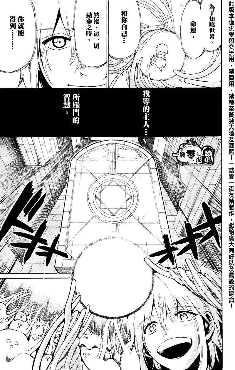 魔笛MAGI漫画,第66话15图