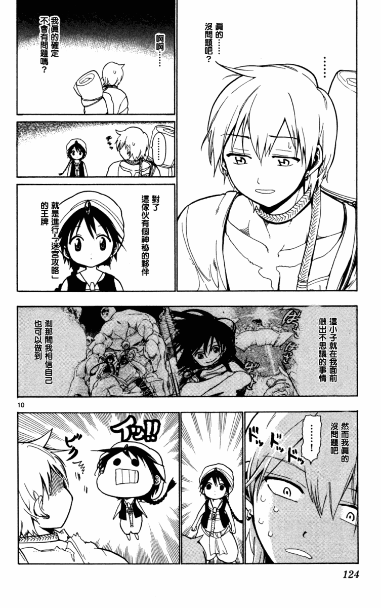 魔笛MAGI漫画,第4话10图