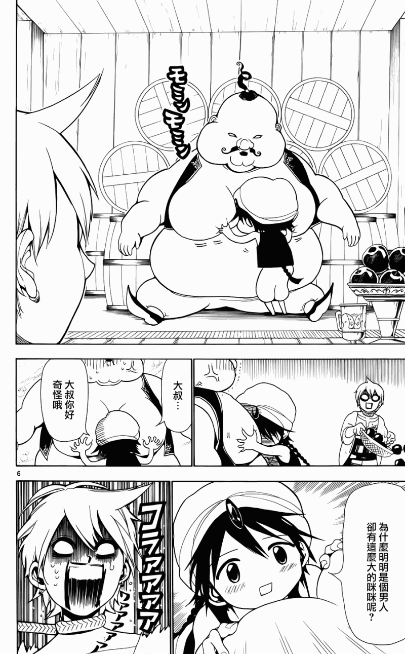 魔笛MAGI漫画,第2话6图