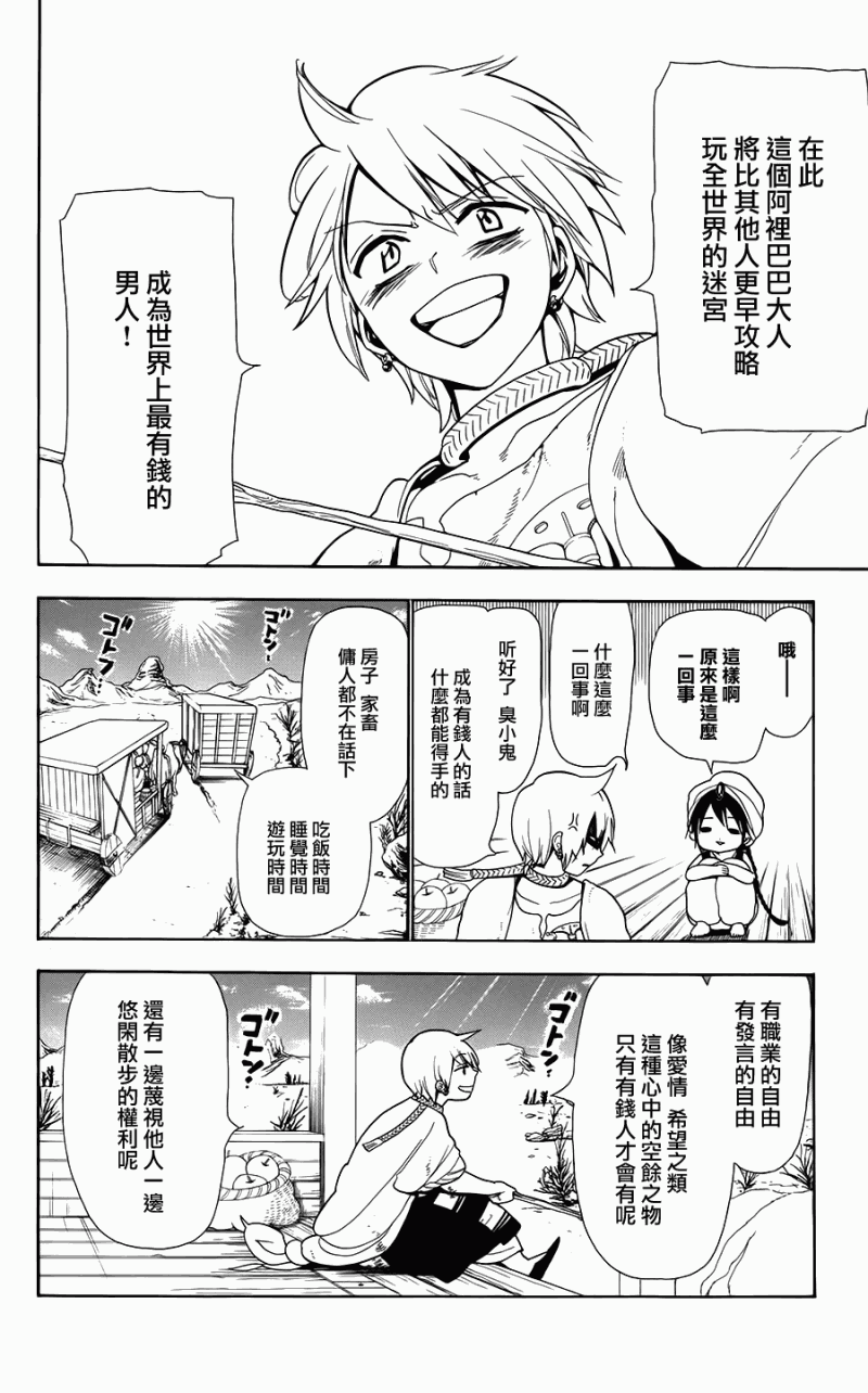 魔笛MAGI漫画,第2话10图