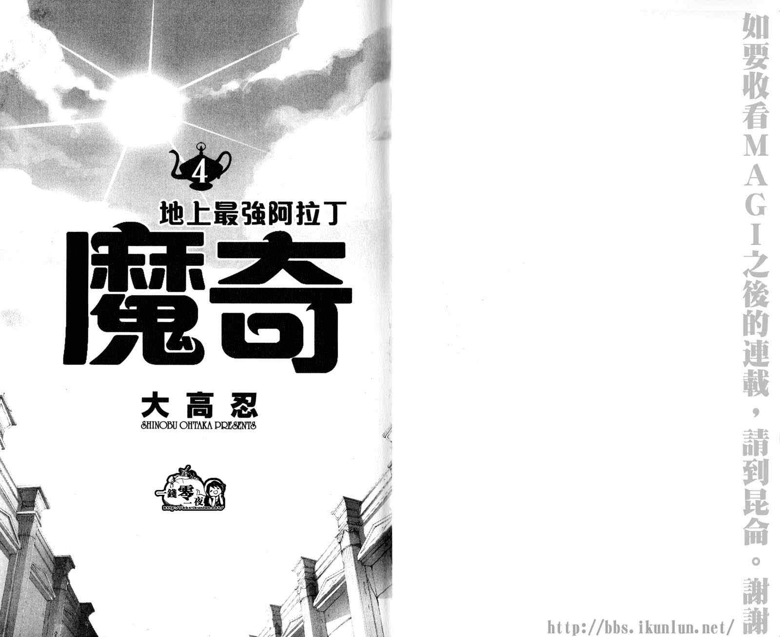 魔笛MAGI漫画,第4卷3图