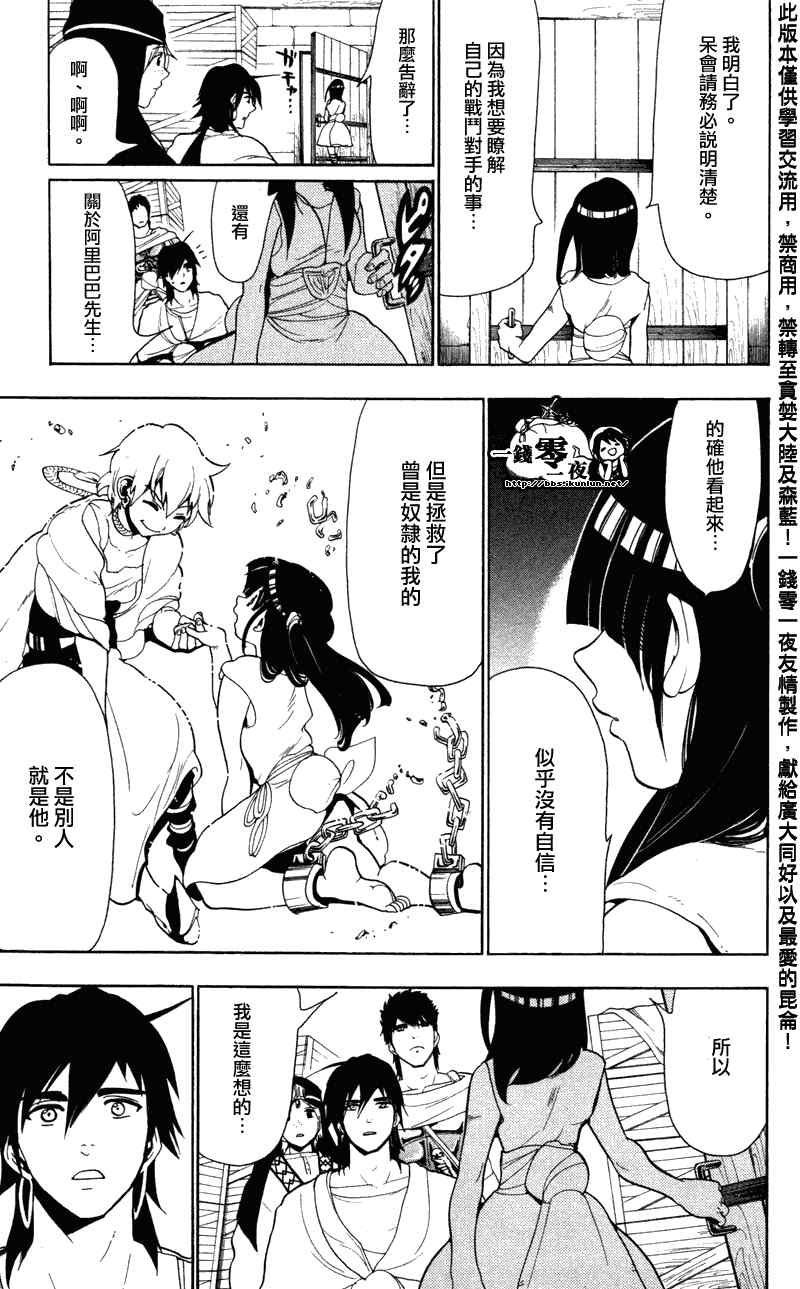 魔笛MAGI漫画,第53话17图