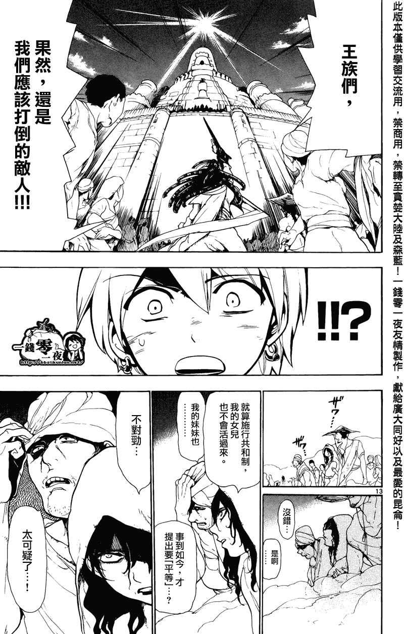 魔笛MAGI漫画,第65话13图