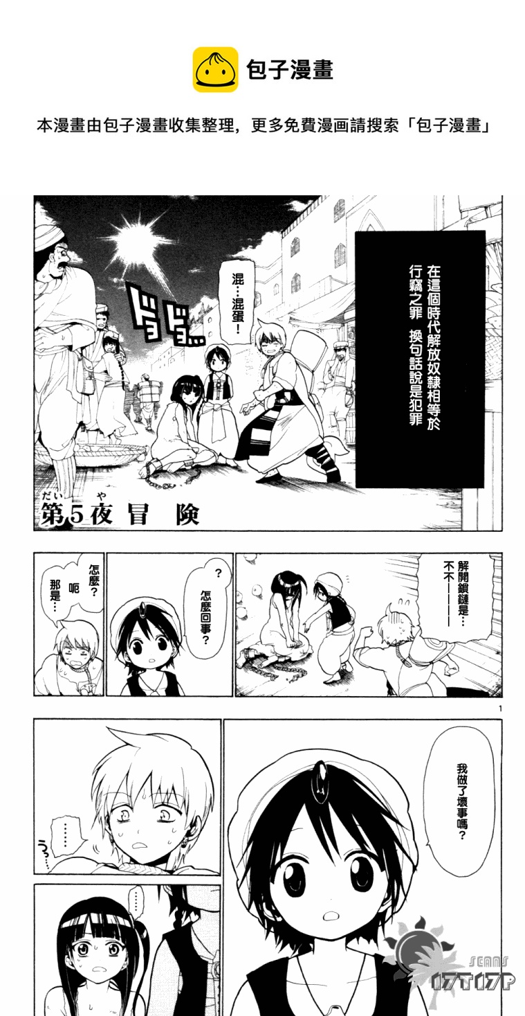 魔笛MAGI漫画,第5话1图