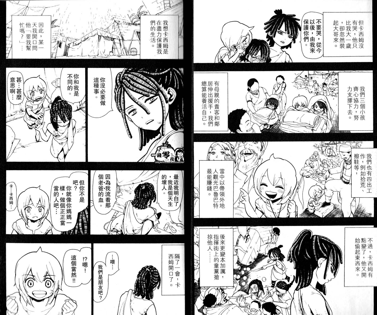 魔笛MAGI漫画,第5卷8图