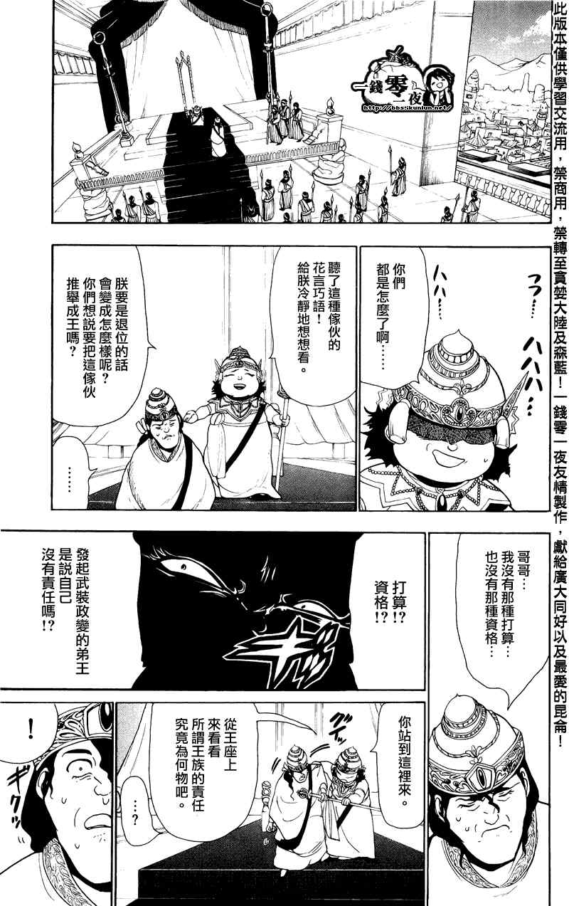 魔笛MAGI漫画,第61话11图