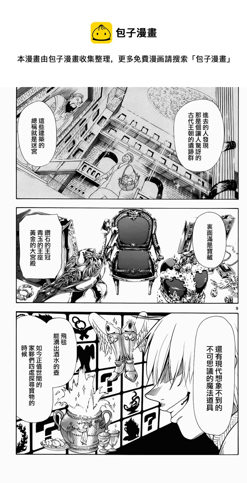 魔笛MAGI漫画,第2话9图