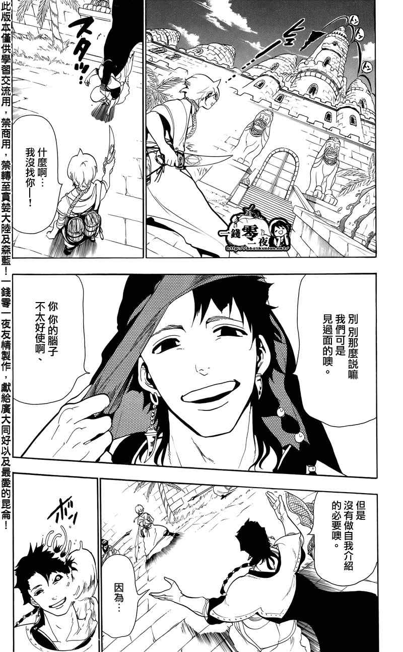 魔笛MAGI漫画,第57话12图