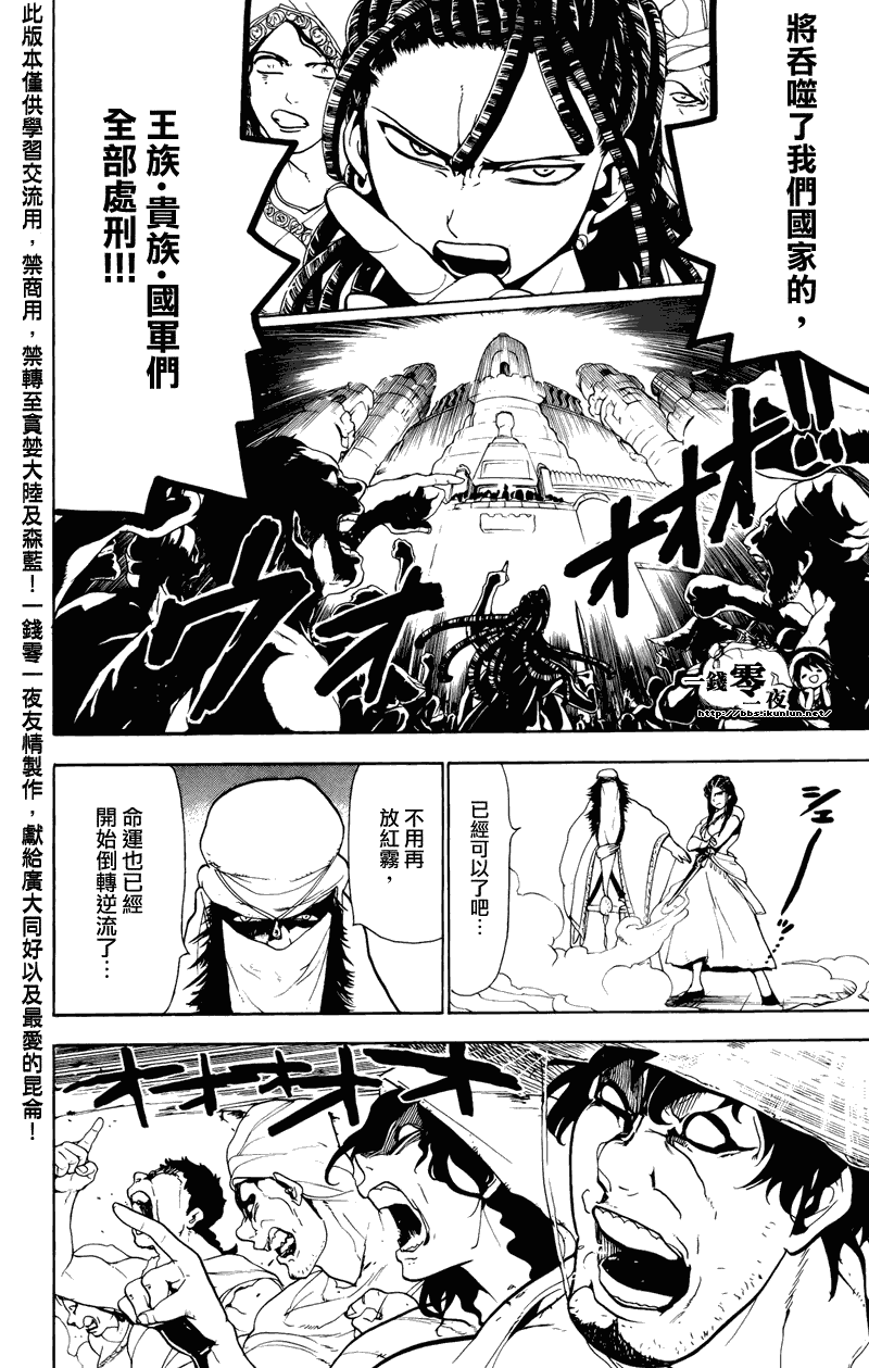 魔笛MAGI漫画,第65话14图